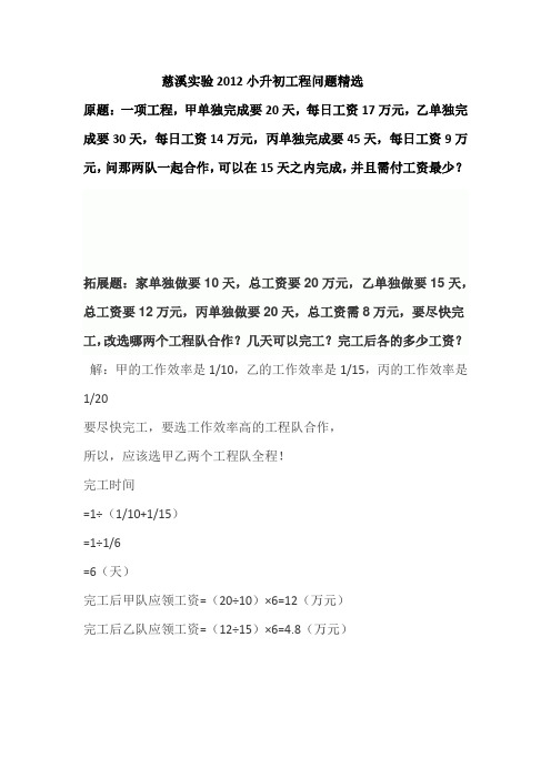 方林锋  慈溪实验2012小升初工程问题精选