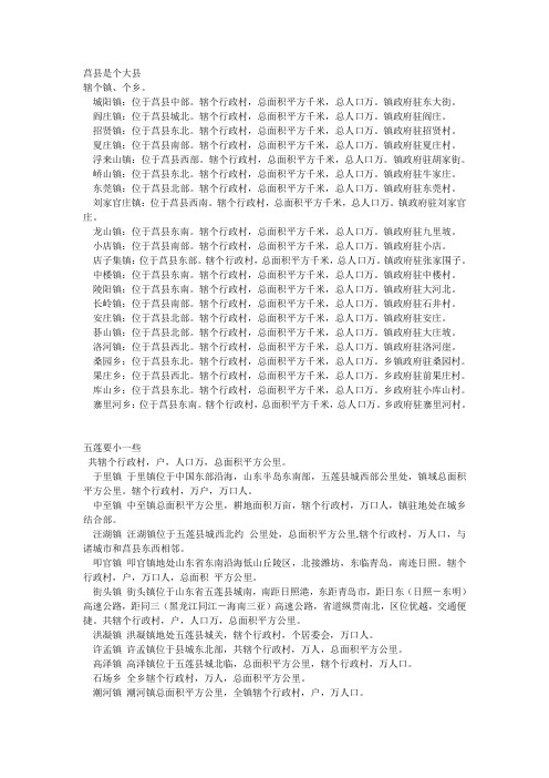 日照市乡镇详细的介绍
