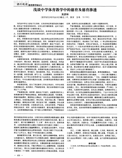 浅谈中学体育教学中的德育及德育渗透