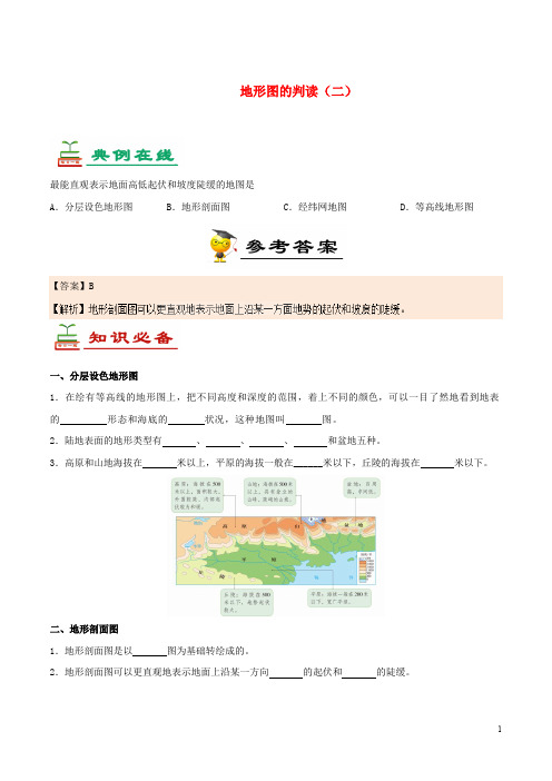 七年级生物下册 第7天 地形图的判读(二)暑假作业 新人教版