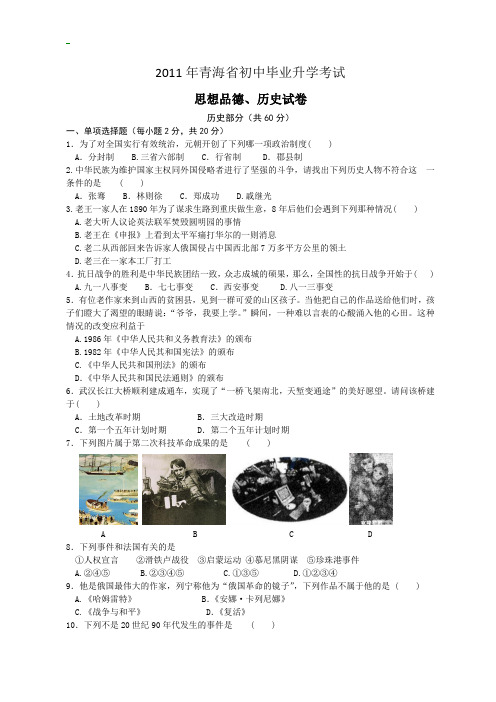 2011年青海省中考历史试题及答案