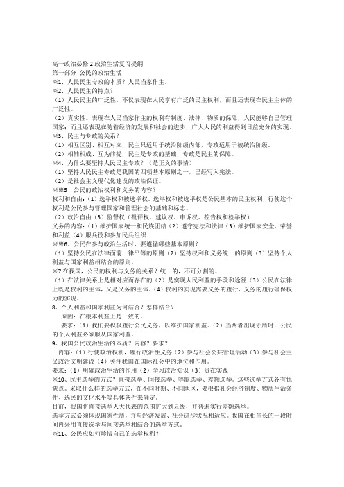 2014最新高一政治必修二复习提纲