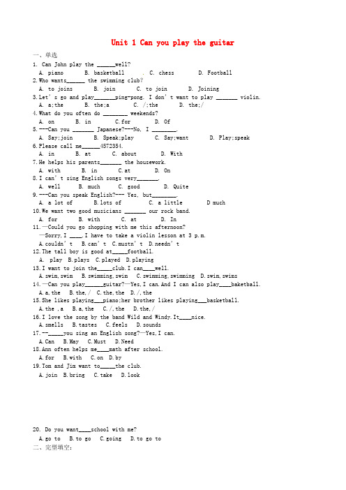 河北省藁城市尚西中学2020学年七年级英语下册 Unit 1 Can you play the guitar综合练习试卷(无答案)(新