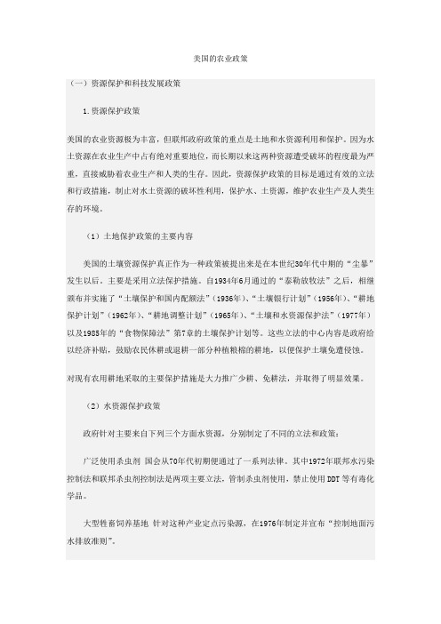 美国农业政策