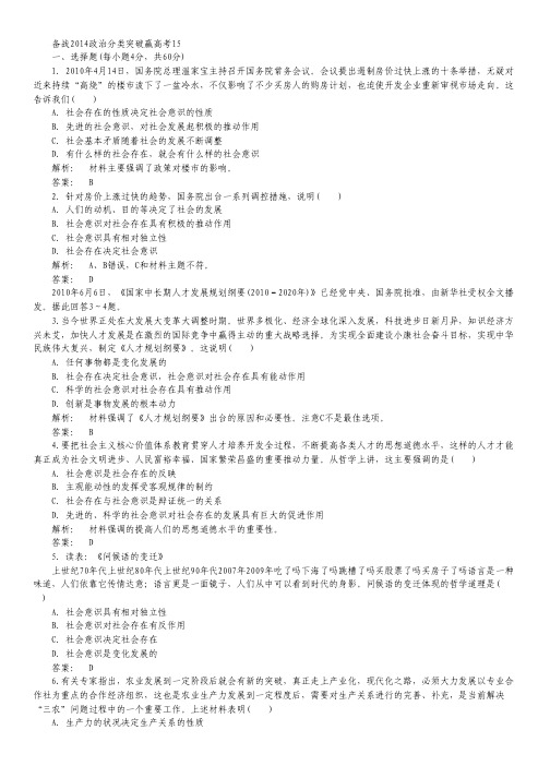 备战2014政治分类突破赢高考15.pdf