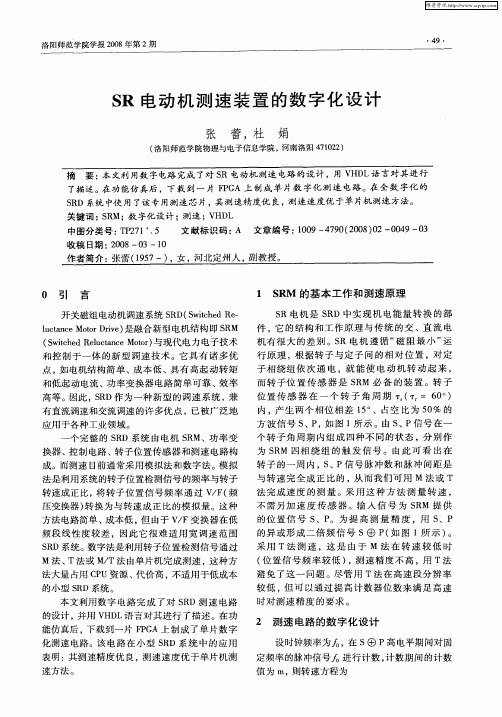 SR电动机测速装置的数字化设计