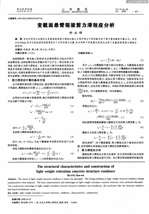变截面悬臂箱梁剪力滞效应分析