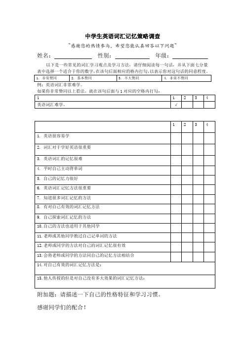 英语词汇记忆 调查问卷