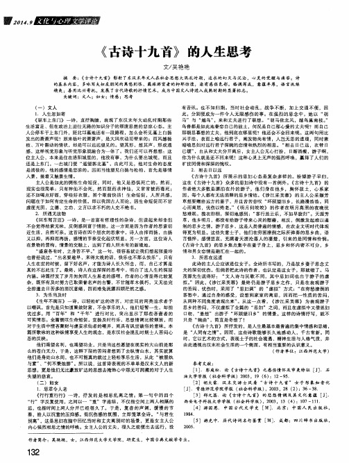 《古诗十九首》的人生思考