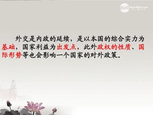 新中国初期的外交课件