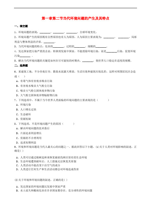 【高中地理】高中地理选修六练习题(14套) 人教课标版2