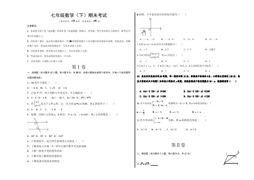 七年级数学(下)期末考试含答案解析