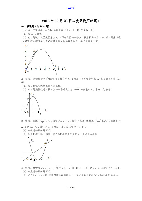 二次函数压轴题(精华版)
