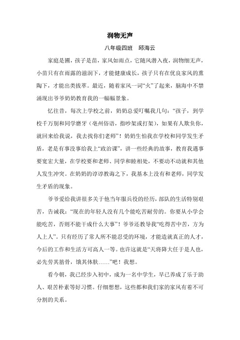 八年级四班《润物无声》