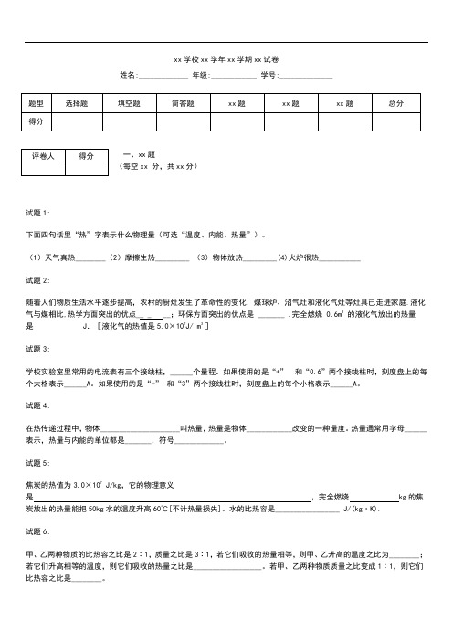 初中物理 级物理第三次联考 考试卷 考试题及答案 练习题.docx