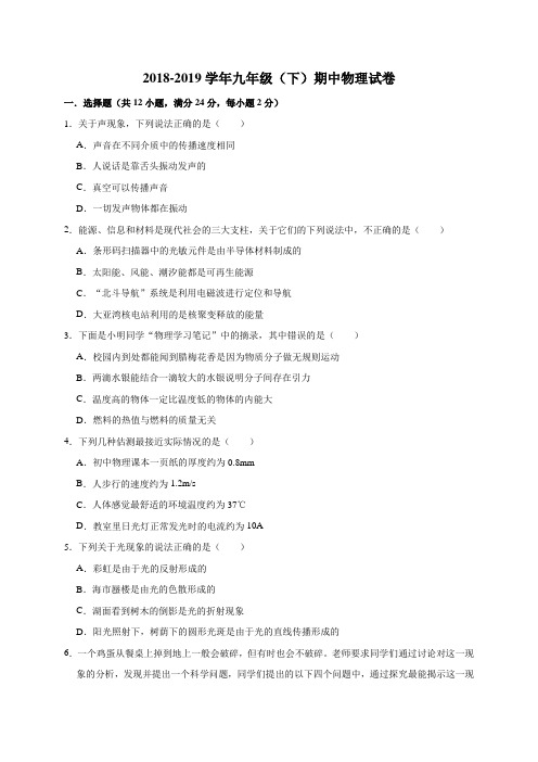 2018-2019学年江苏省无锡市重点中学九年级(下)期中物理试卷(含答案与解析)