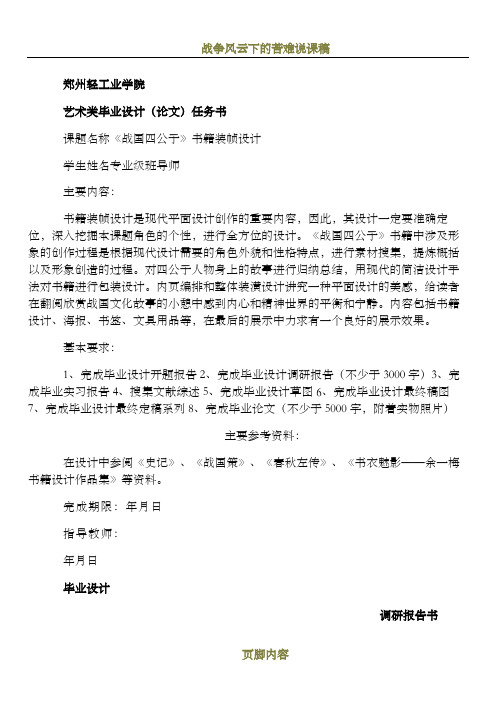 战国四公子书籍装帧设计的文献综述