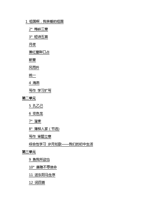 九年级下册语文书