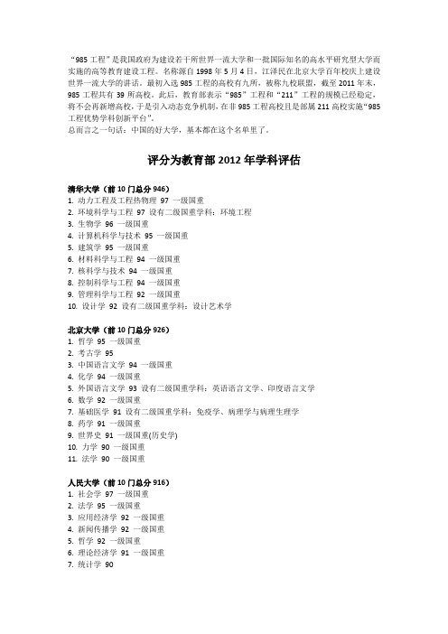 985工程大学及其重点学科