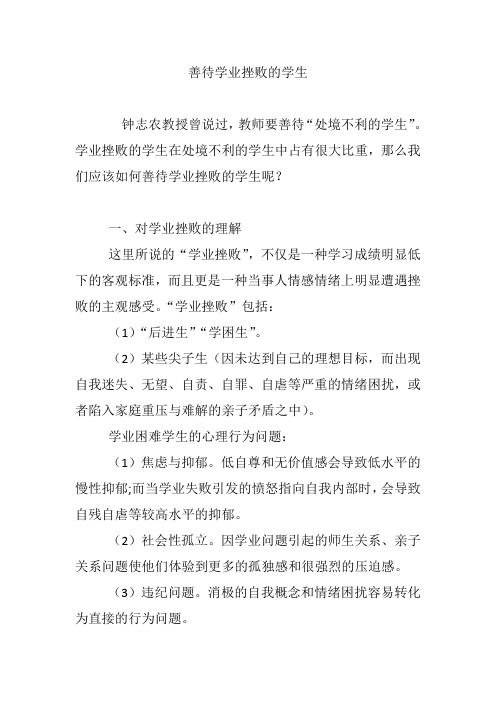 善待学业挫败的学生