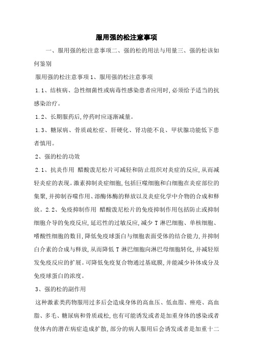 服用强的松注意事项