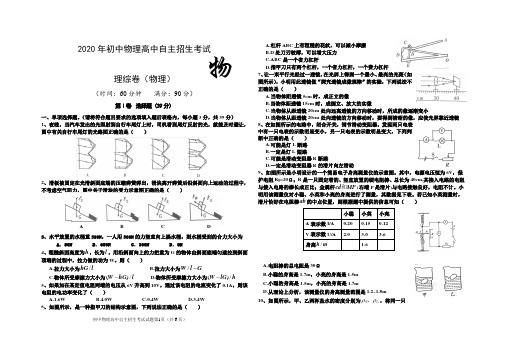 2020年初中物理高中自主招生考试试题