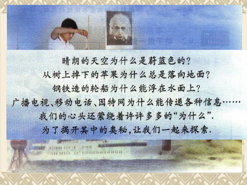 (苏科版)八年级上学期物理课件：奇妙的物理现象