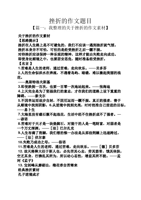 挫折作文之挫折的作文题目
