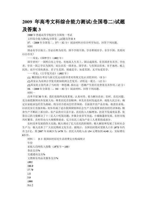 2009年高考文科综合能力测试(全国卷二)试题及答案3