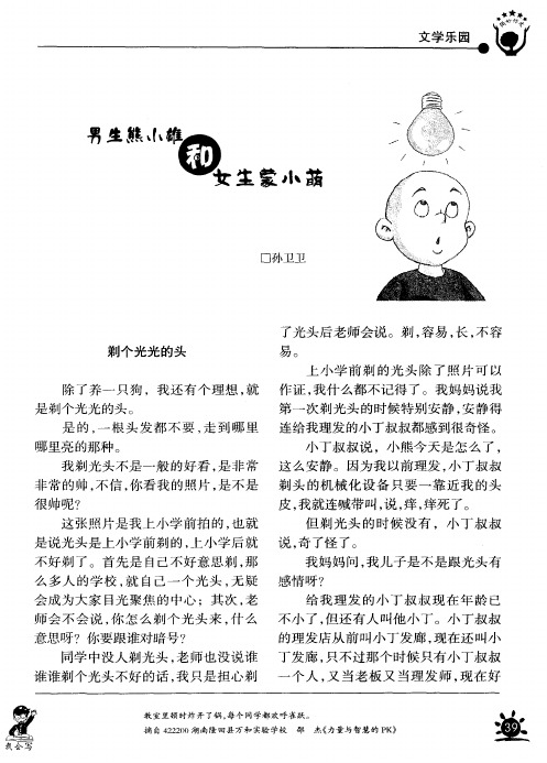 男生熊小雄和女生蒙小萌