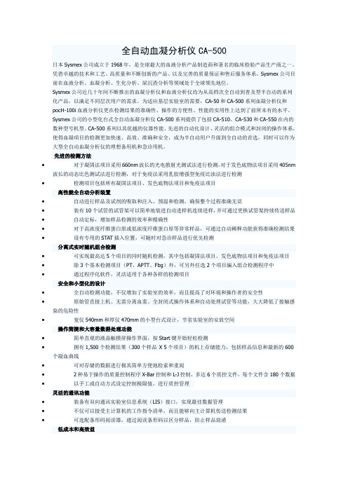 全自动血凝分析仪CA-500