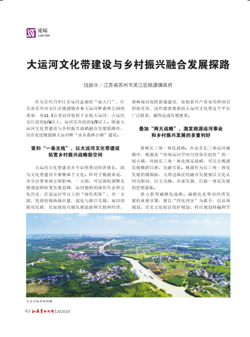 大运河文化带建设与乡村振兴融合发展探路