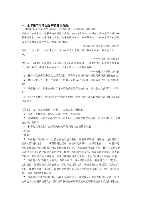 七年级历史下册材料七年级历史下册分析题专项材料(含答案)