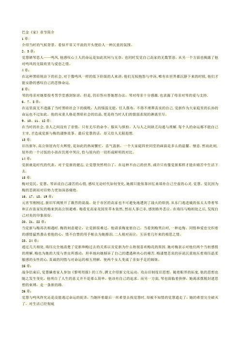 巴金《家》