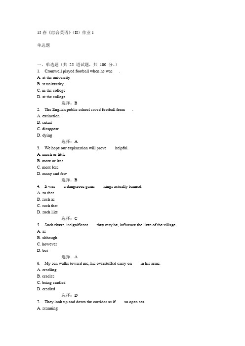 北语15春《综合英语》(II)作业1满分答案