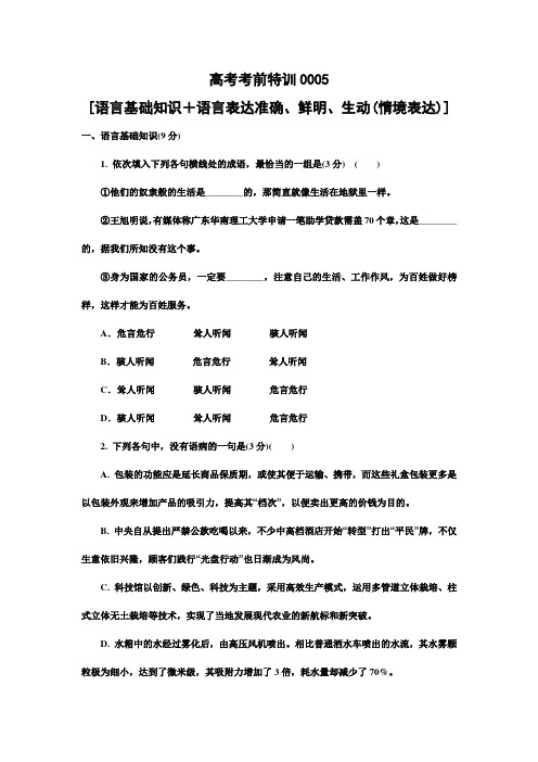 【恒心】【圆梦武大】挑战135分-考前30天高考(新课标卷)语文特训0005