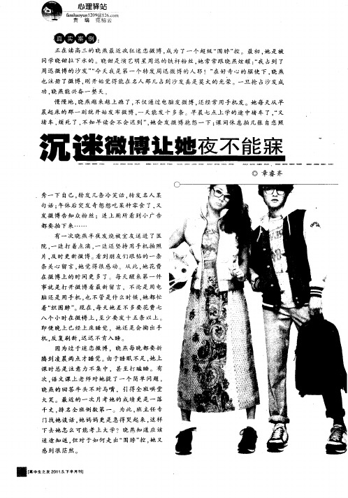 沉迷微博让她夜不能寐