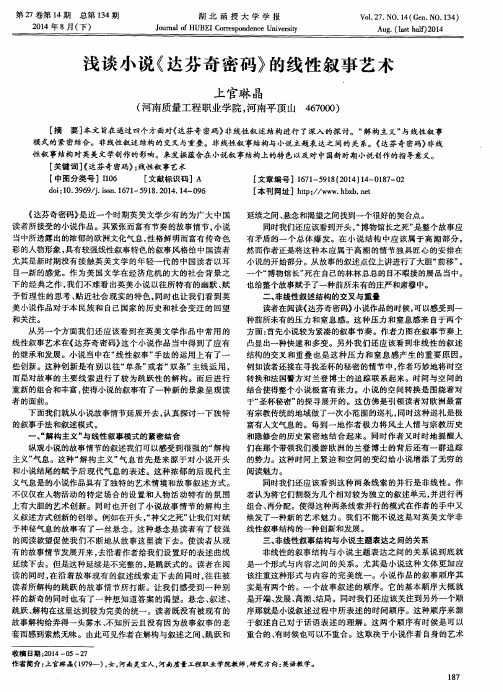 浅谈小说《达芬奇密码》的线性叙事艺术