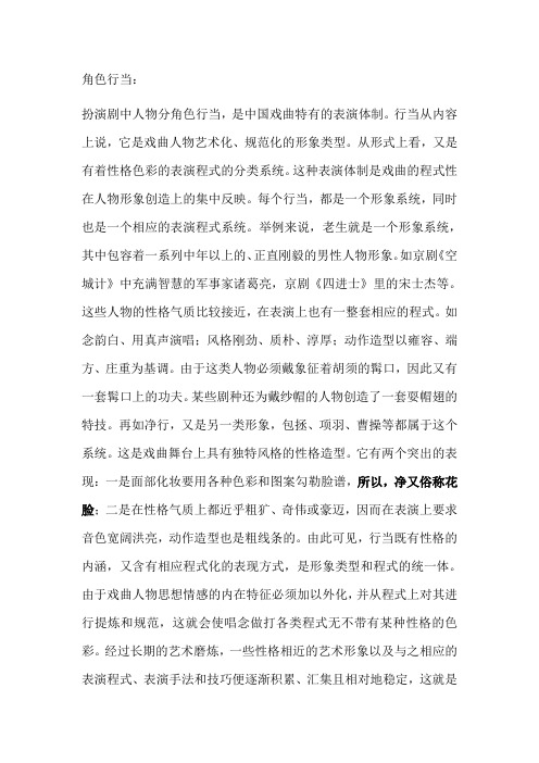 戏曲角色简介