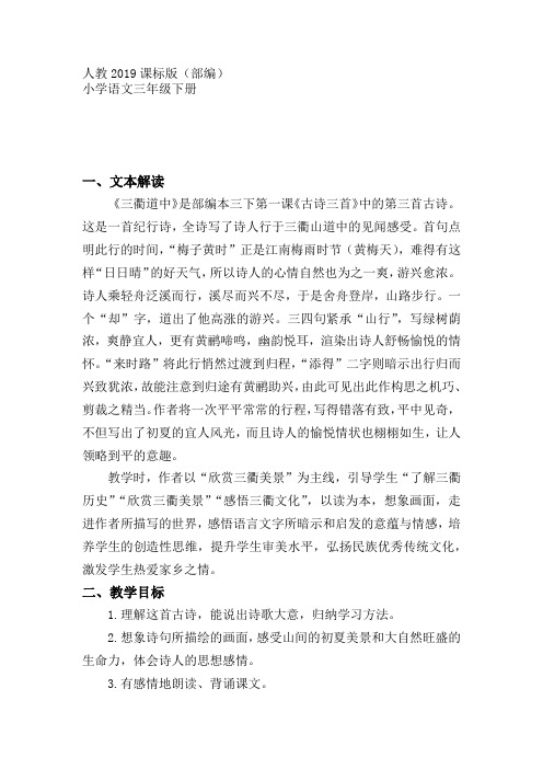 人教2011课标版小学语文三年级下册《第一单元 1 古诗三首 三衢道中》优质课教学设计_3