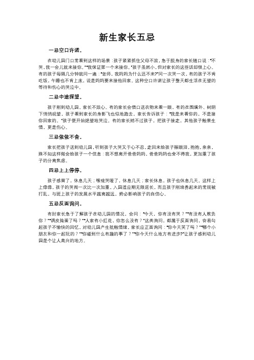 新生家长五忌