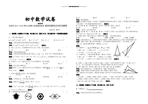 人教版八年级数学上册自贡市期末统考 试题考点分析及解答.docx