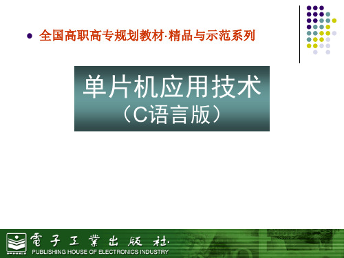 单片机复习4串行.ppt