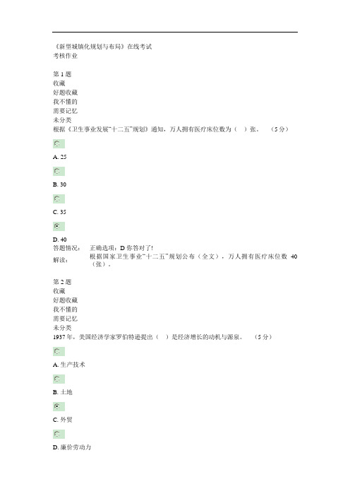 公需答案新型城镇化规划