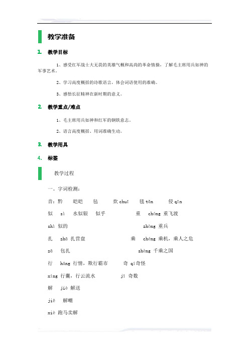 (课件免费下载)初中语文(苏教版)八年级-2___《长征组歌》两首(四渡赤水出奇兵、过雪山草地)