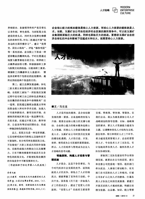 企业人才战略中人才的培养与管理