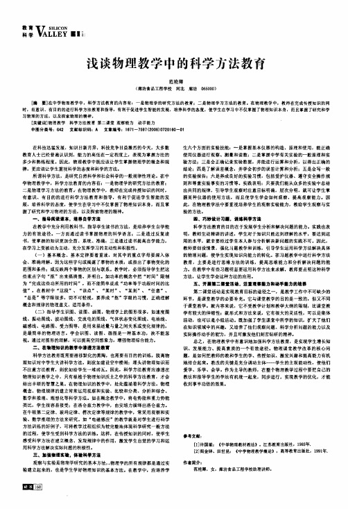浅谈物理教学中的科学方法教育