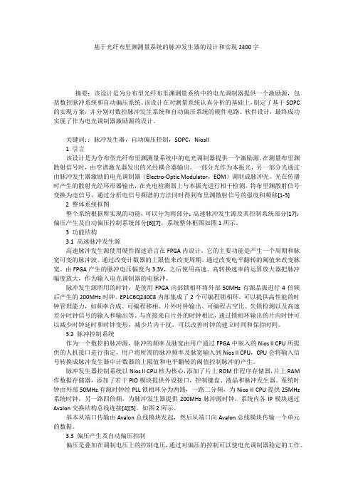 基于光纤布里渊测量系统的脉冲发生器的设计和实现2400字
