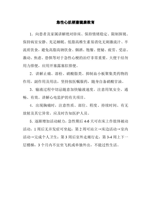 急性心肌梗塞健康教育