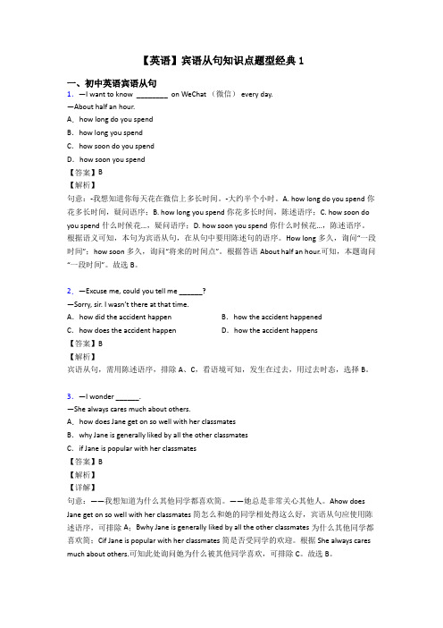 【英语】宾语从句知识点题型经典1